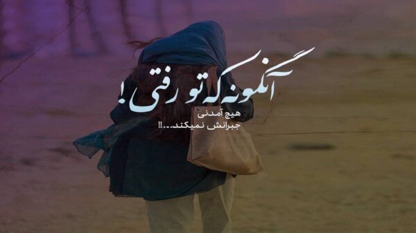  میگن که عاشقی باد هوایه محسن لرستانی هوش مصنوعی